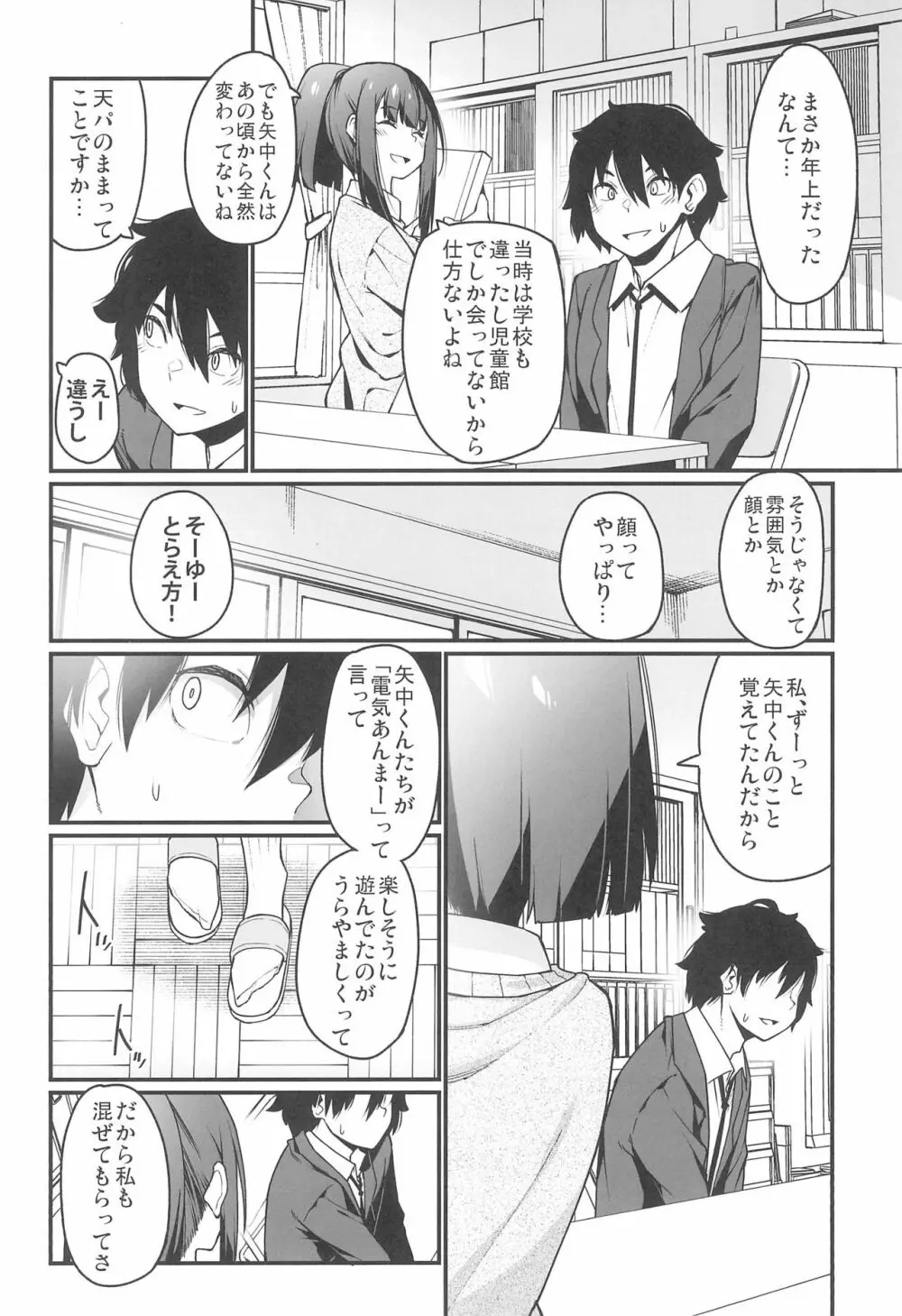 電気あんまの万駄木さん Page.14