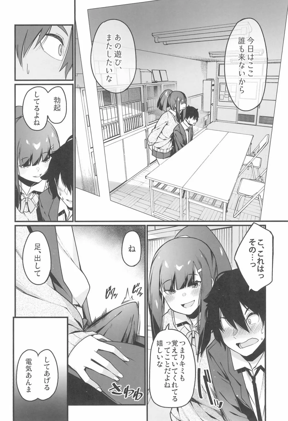 電気あんまの万駄木さん Page.16