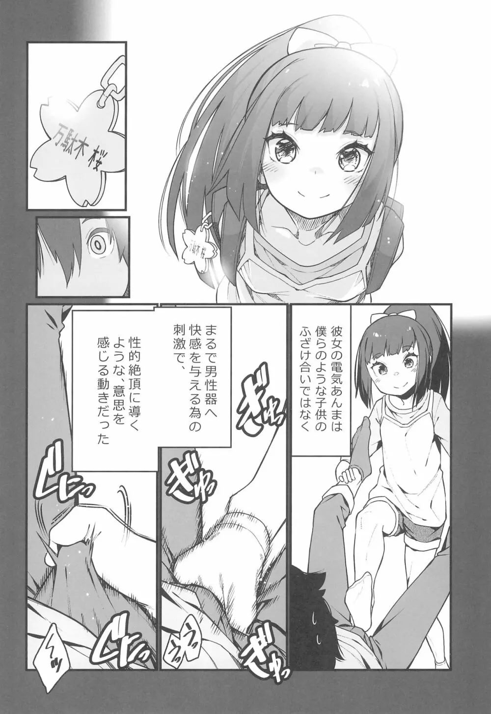 電気あんまの万駄木さん Page.6