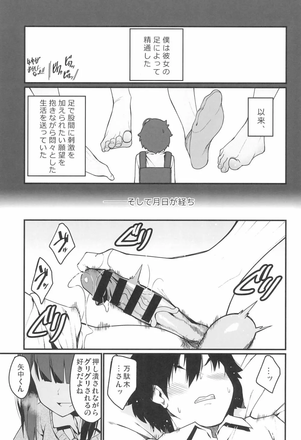 電気あんまの万駄木さん Page.7