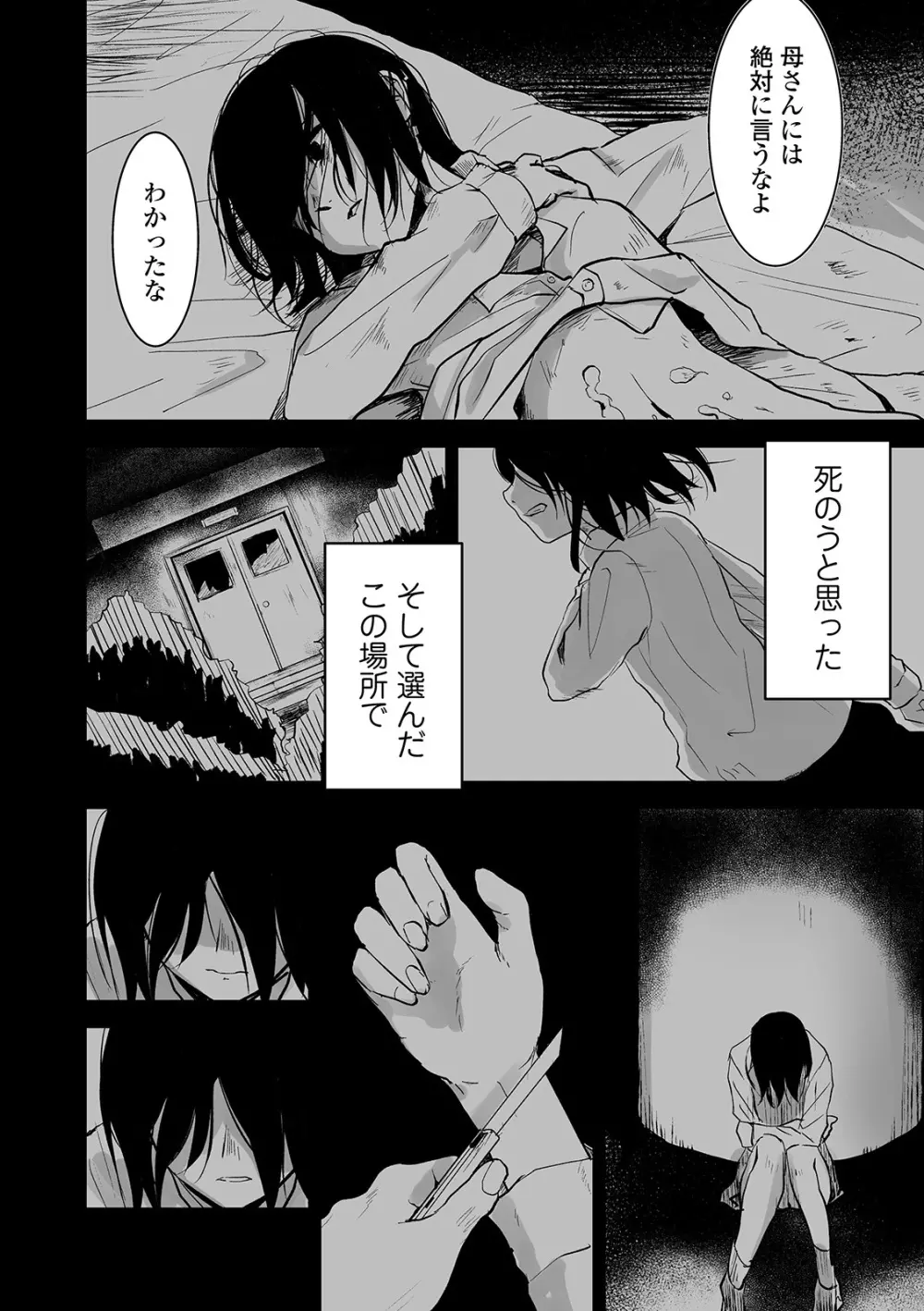 アイ・トゥ・アイ Page.10