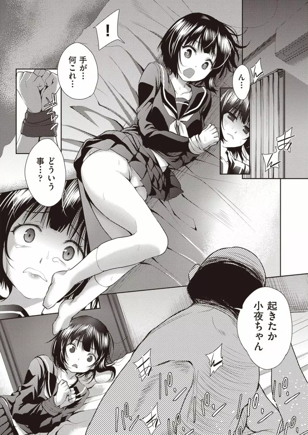 COMIC 阿吽 改 Vol.5 Page.61