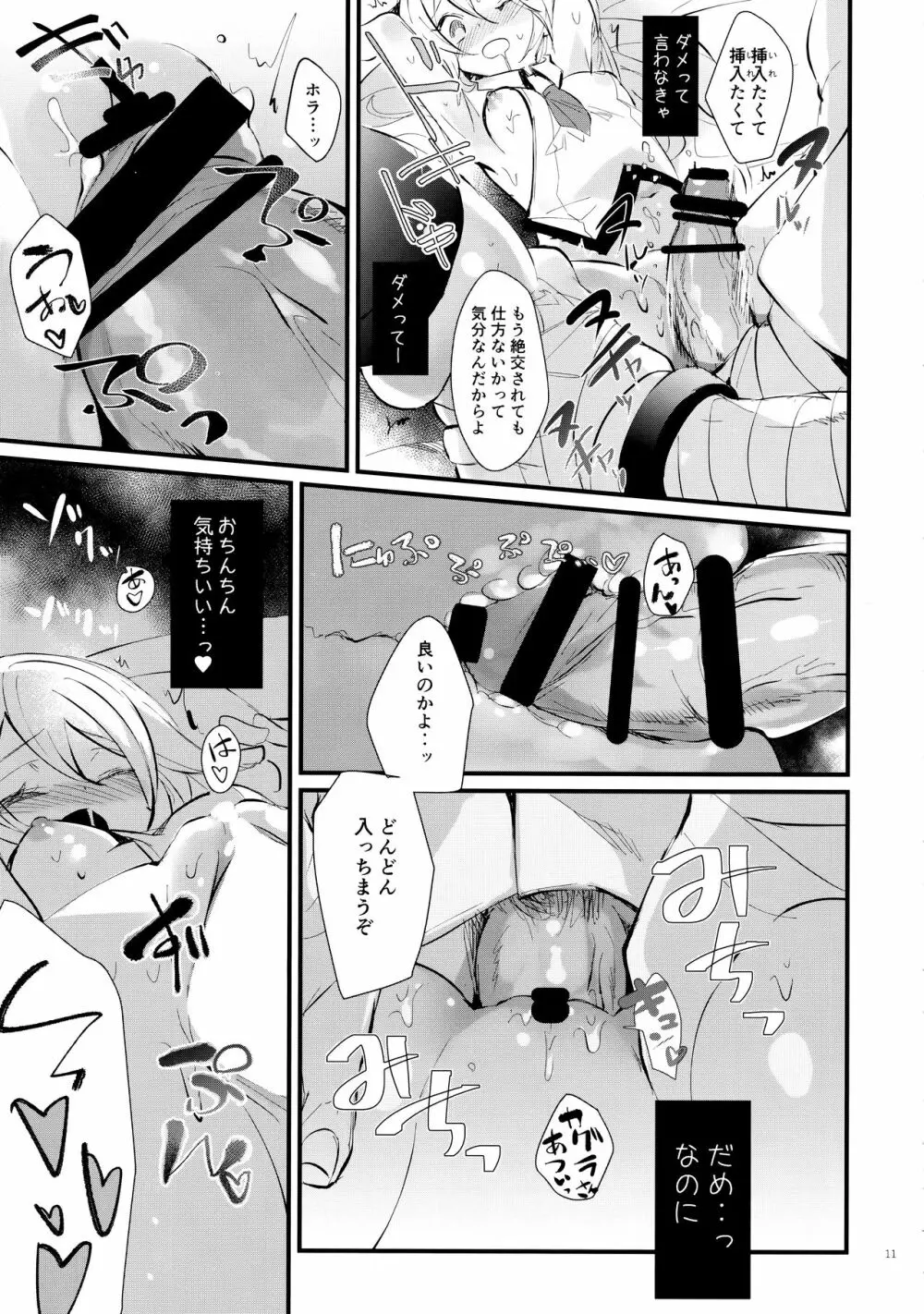 聖夜には会いたくない。 Page.10