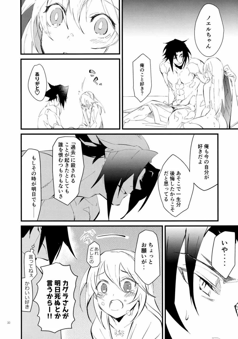 聖夜には会いたくない。 Page.29