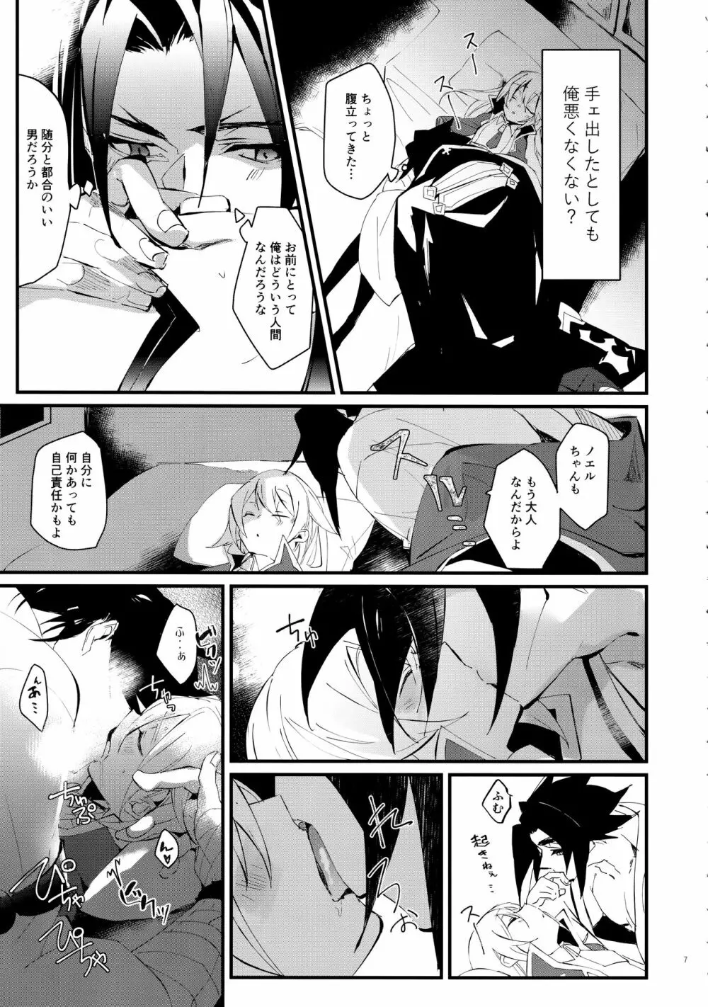 聖夜には会いたくない。 Page.6