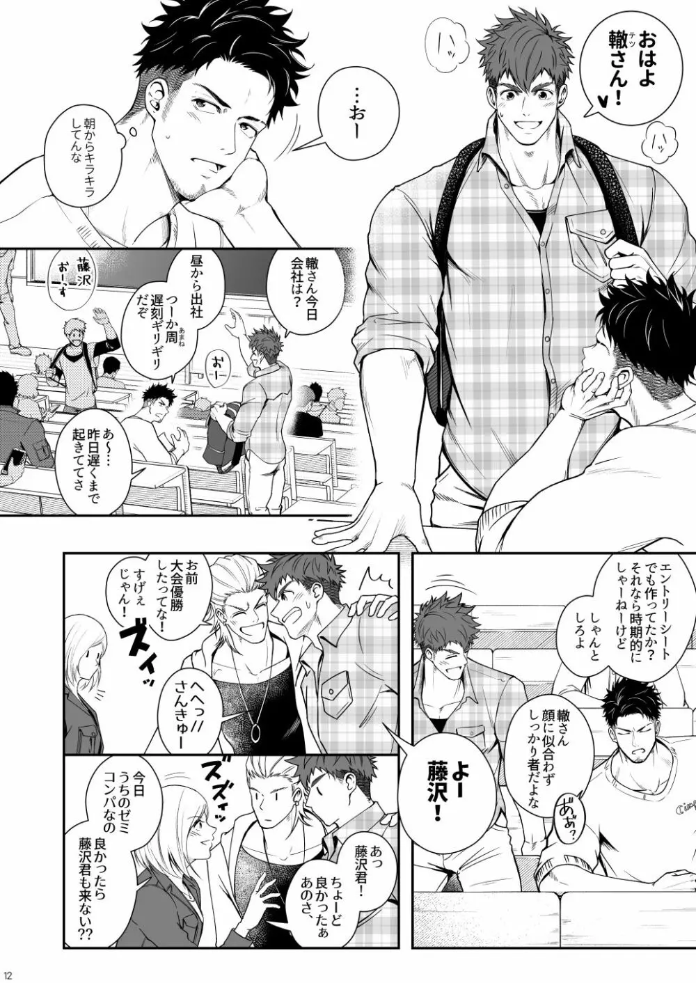 獣欲UNGOGGLED Page.11
