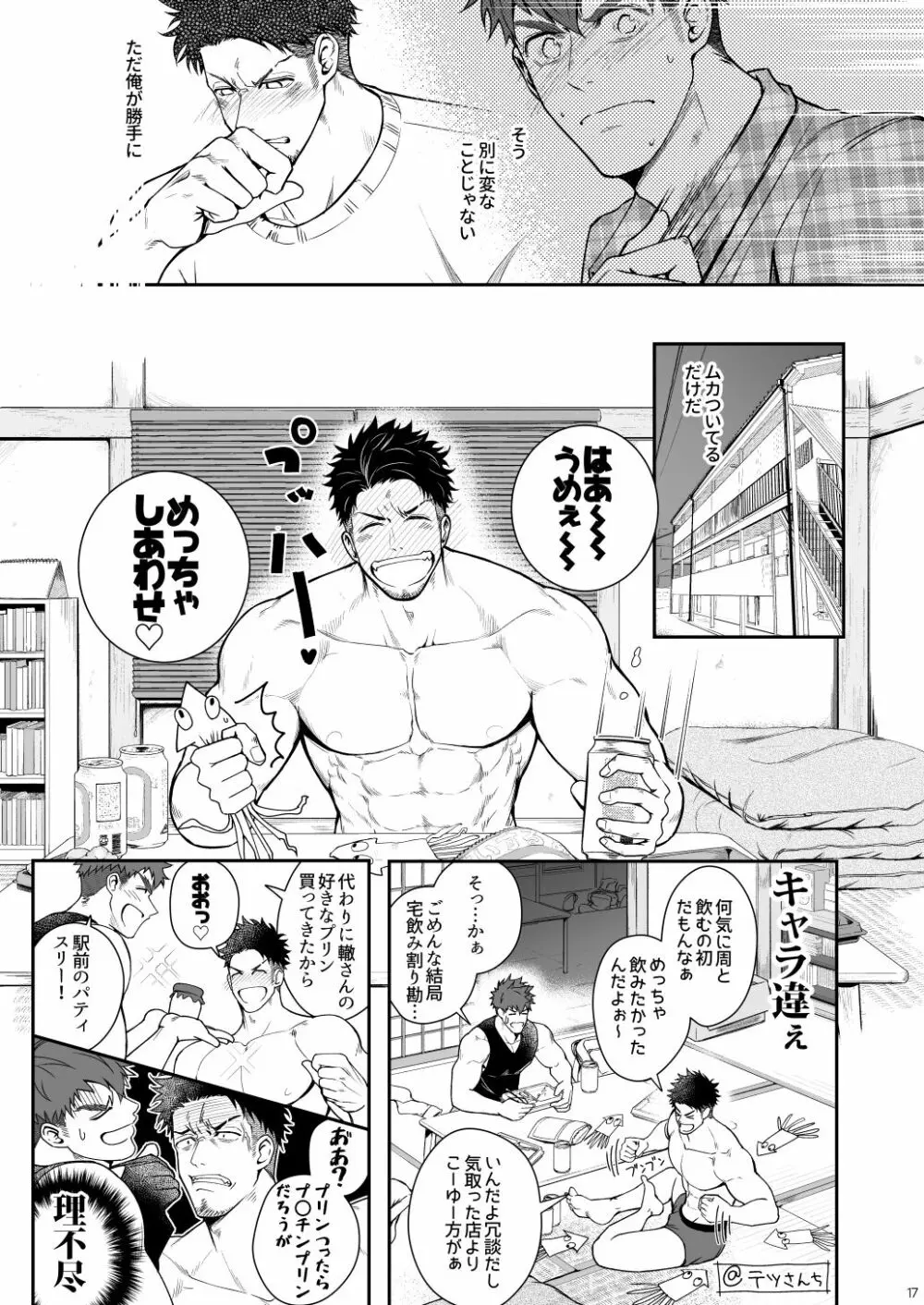 獣欲UNGOGGLED Page.16