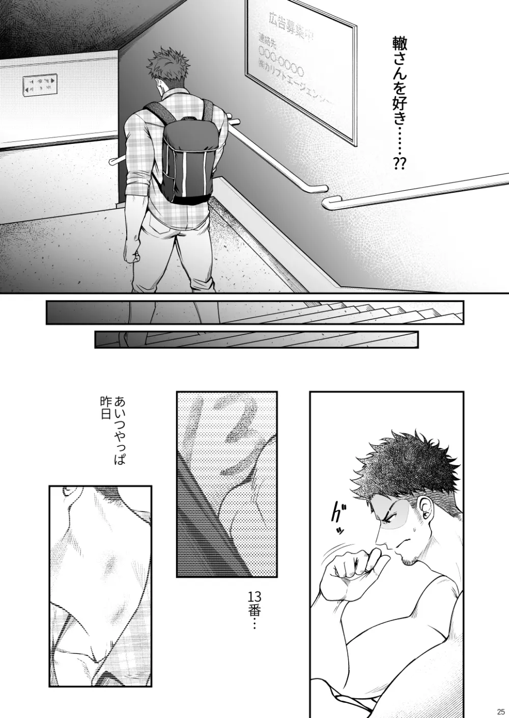 獣欲UNGOGGLED Page.24