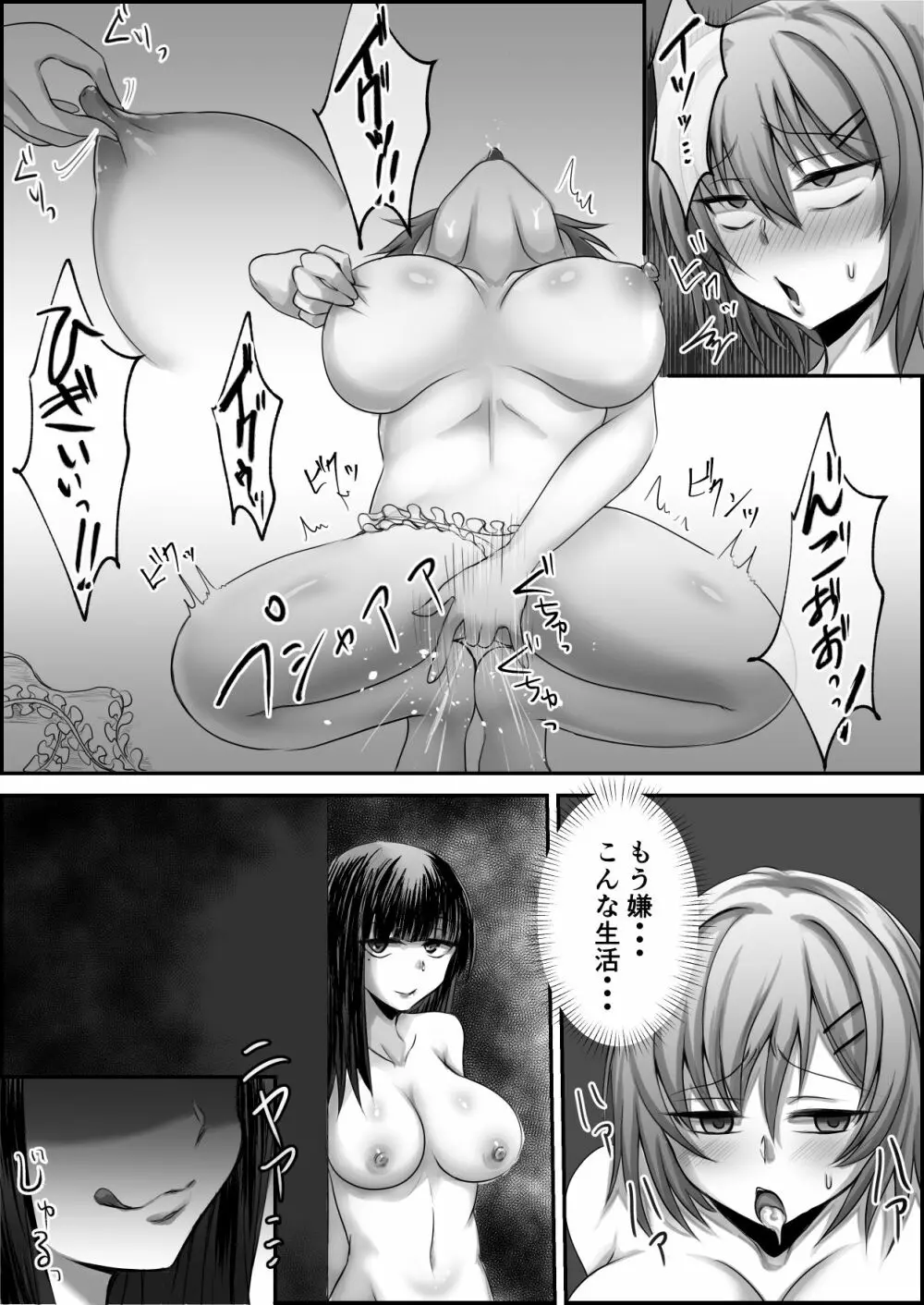 ふたなり妹に使われる姉 Page.8