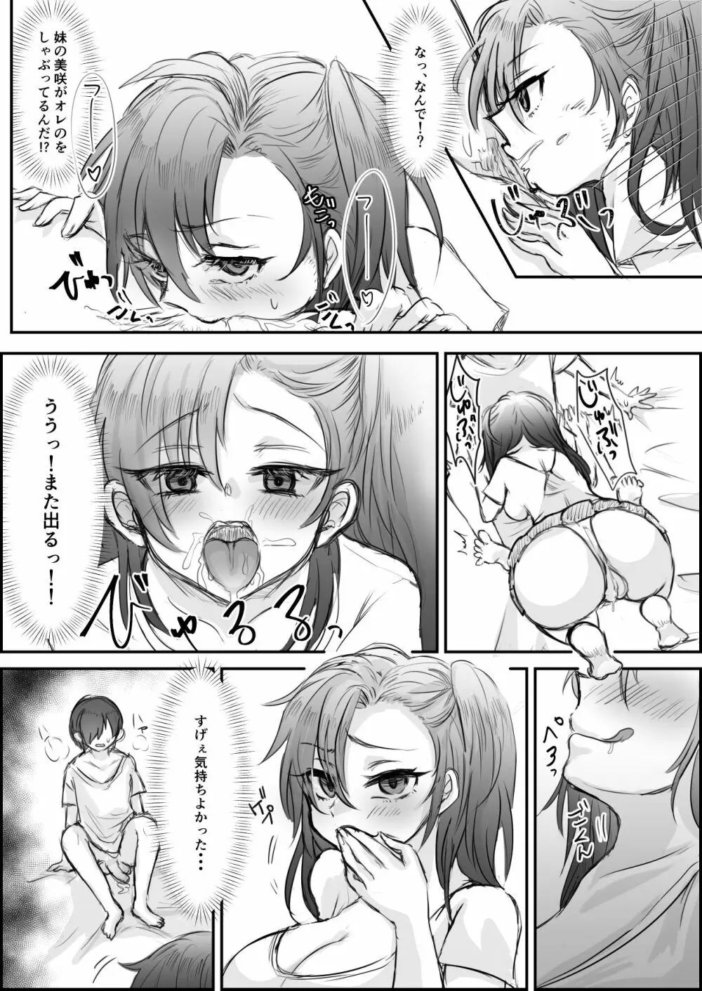 妹ちゃんシリーズ Page.2