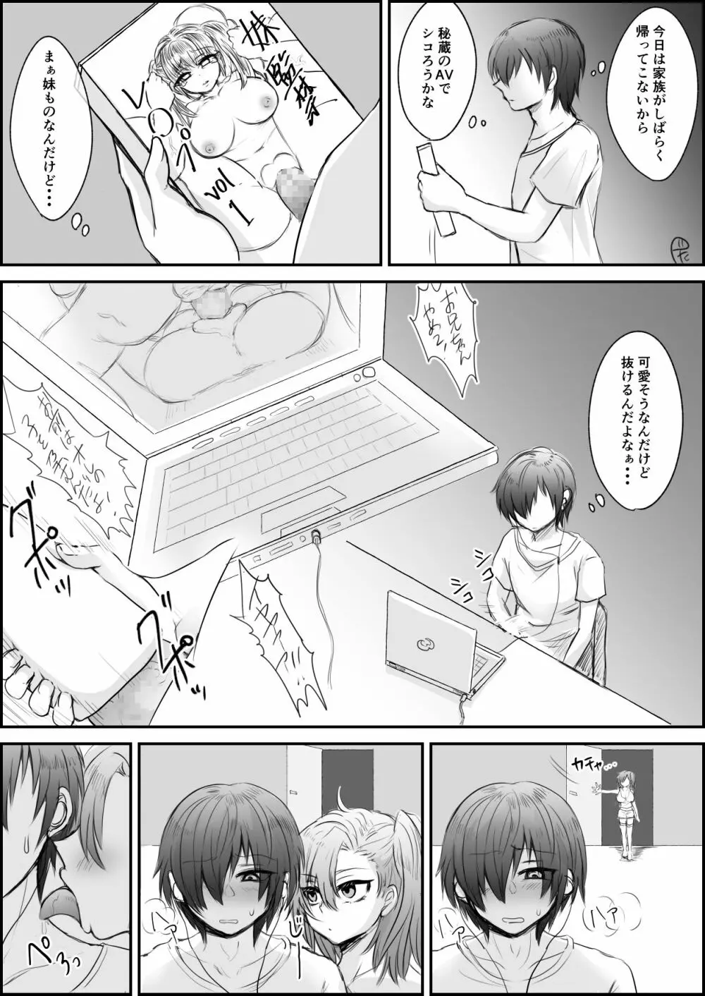 妹ちゃんシリーズ Page.4