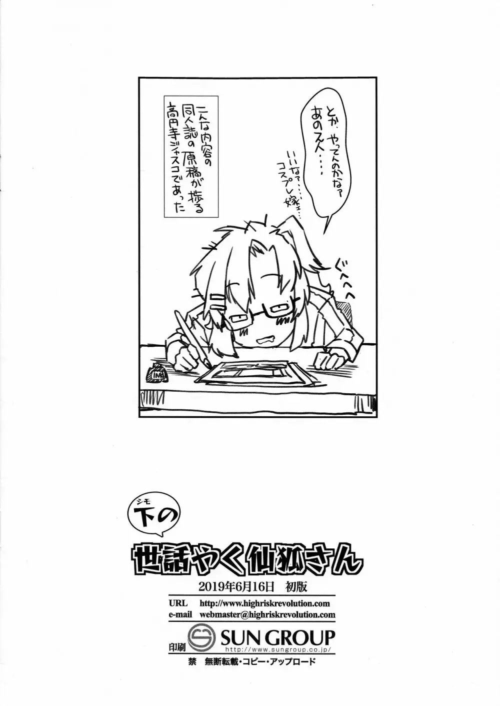 下の世話やく仙狐さん Page.8