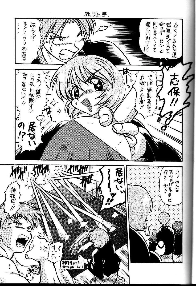 葉っぱの河流れ 1/2 Page.14