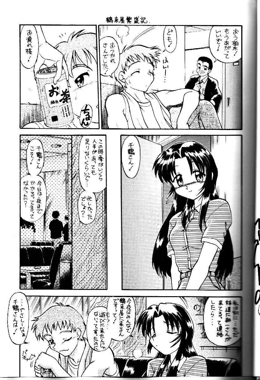 葉っぱの河流れ 1/2 Page.22