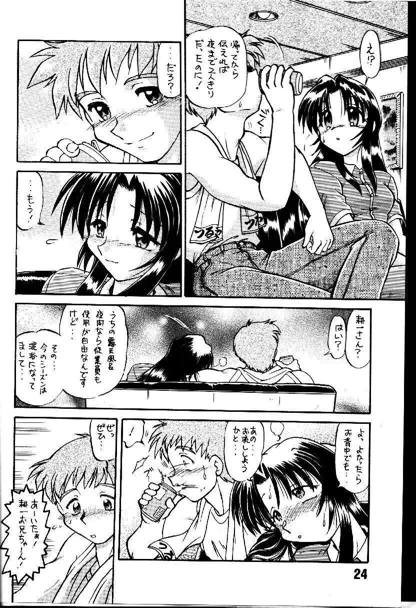 葉っぱの河流れ 1/2 Page.23