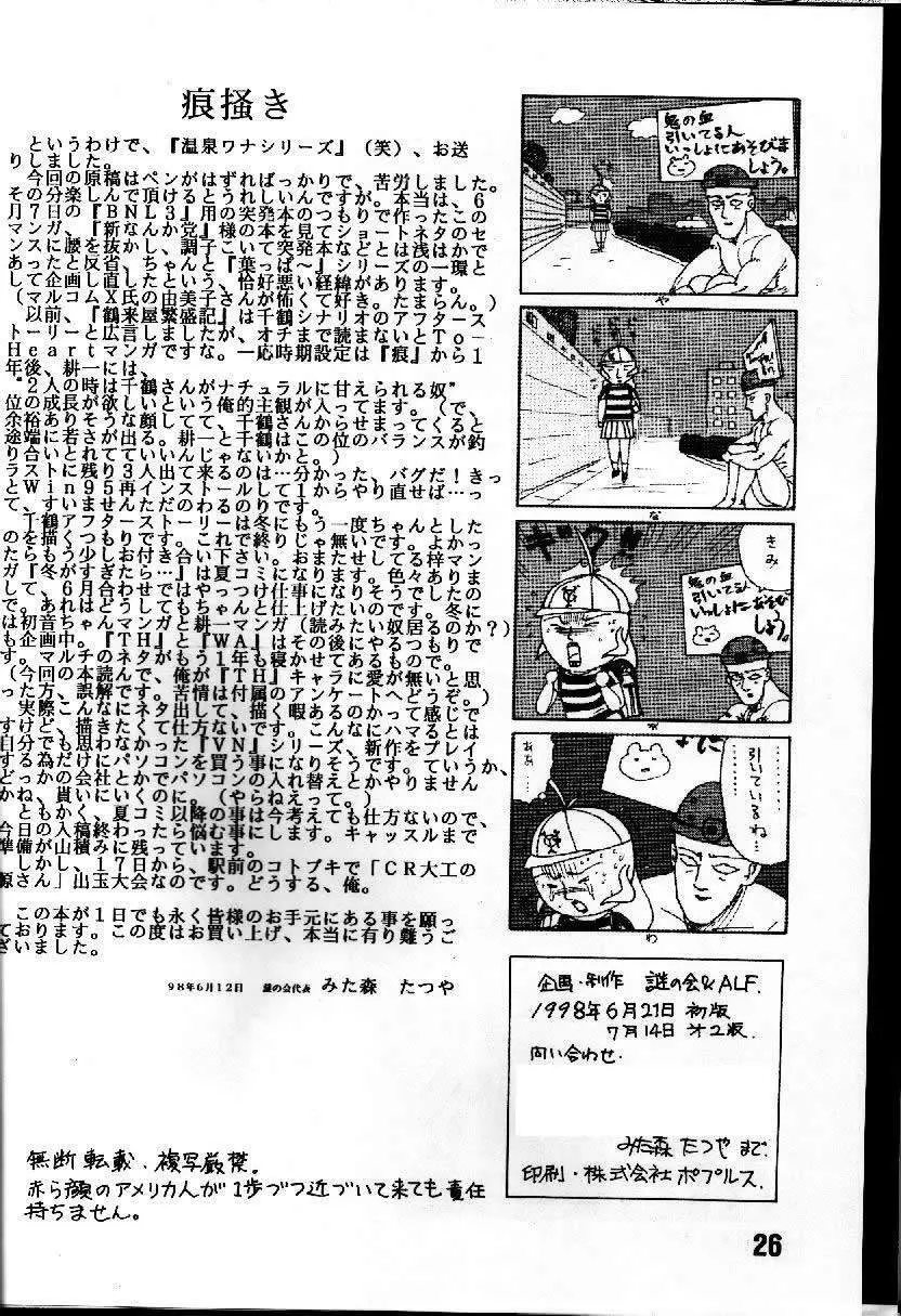 葉っぱの河流れ 1/2 Page.25