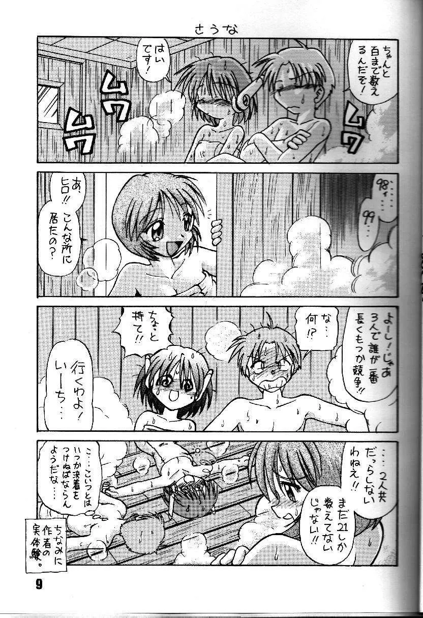 葉っぱの河流れ 1/2 Page.8