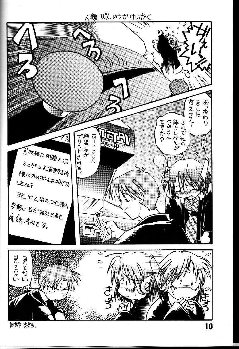 葉っぱの河流れ 1/2 Page.9