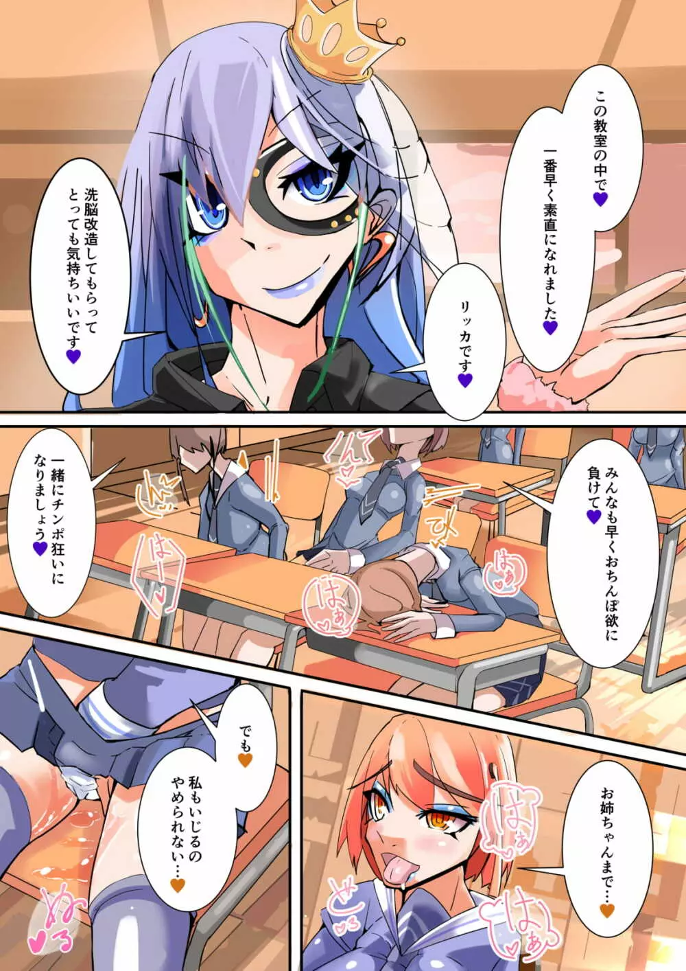 ふたなり奴隷学園化計画4 Page.28