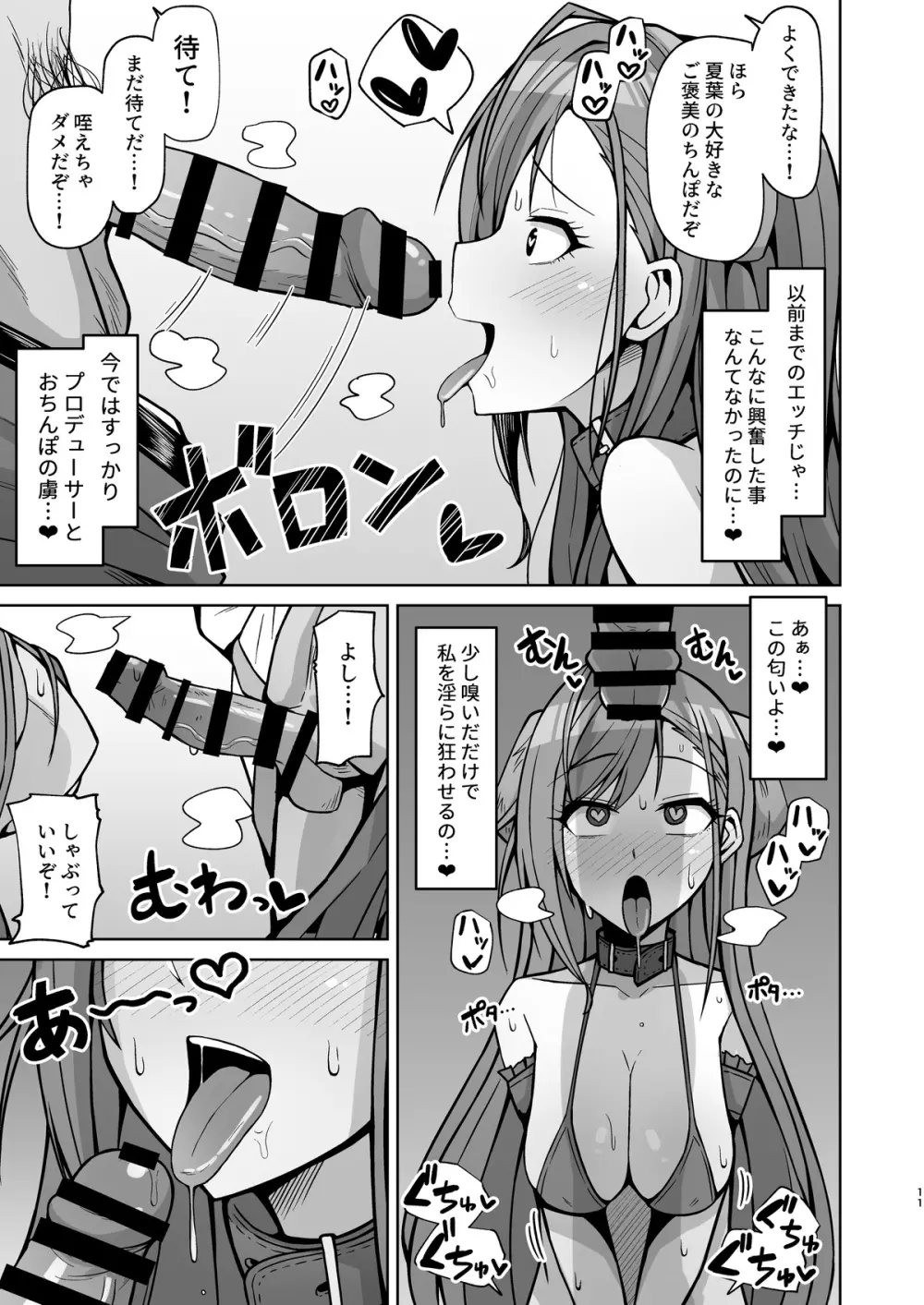 犬コスエッチってすごいのよ! Page.10