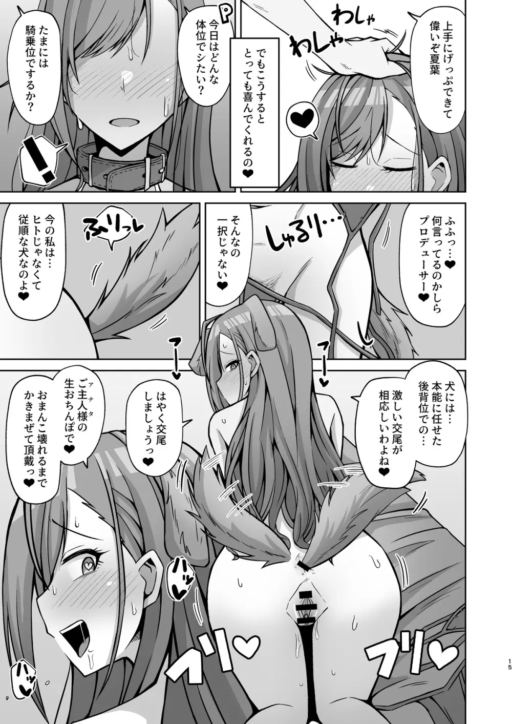 犬コスエッチってすごいのよ! Page.14