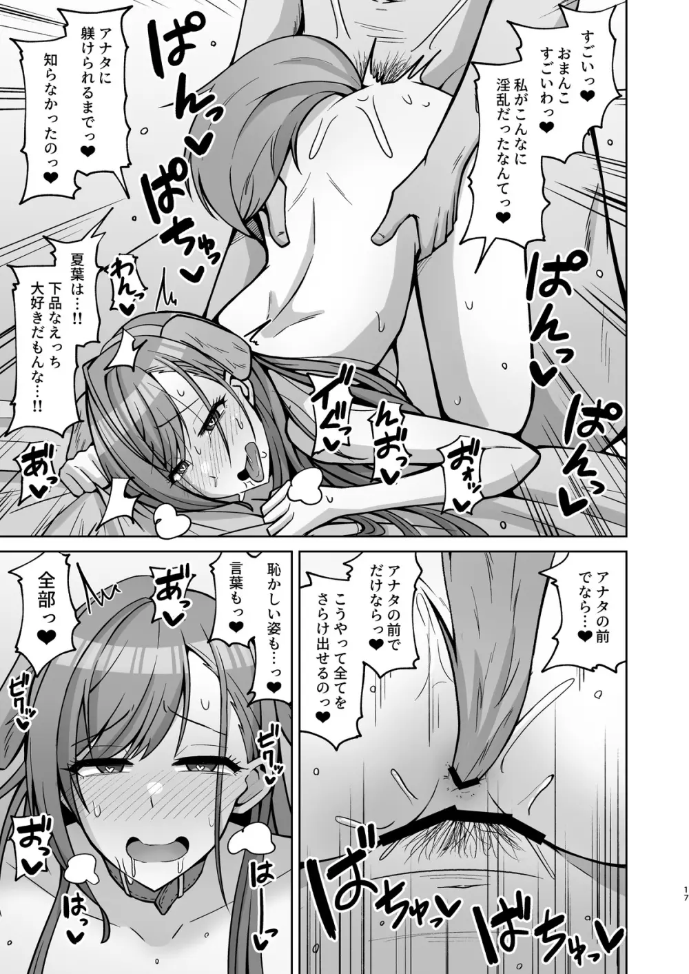 犬コスエッチってすごいのよ! Page.16