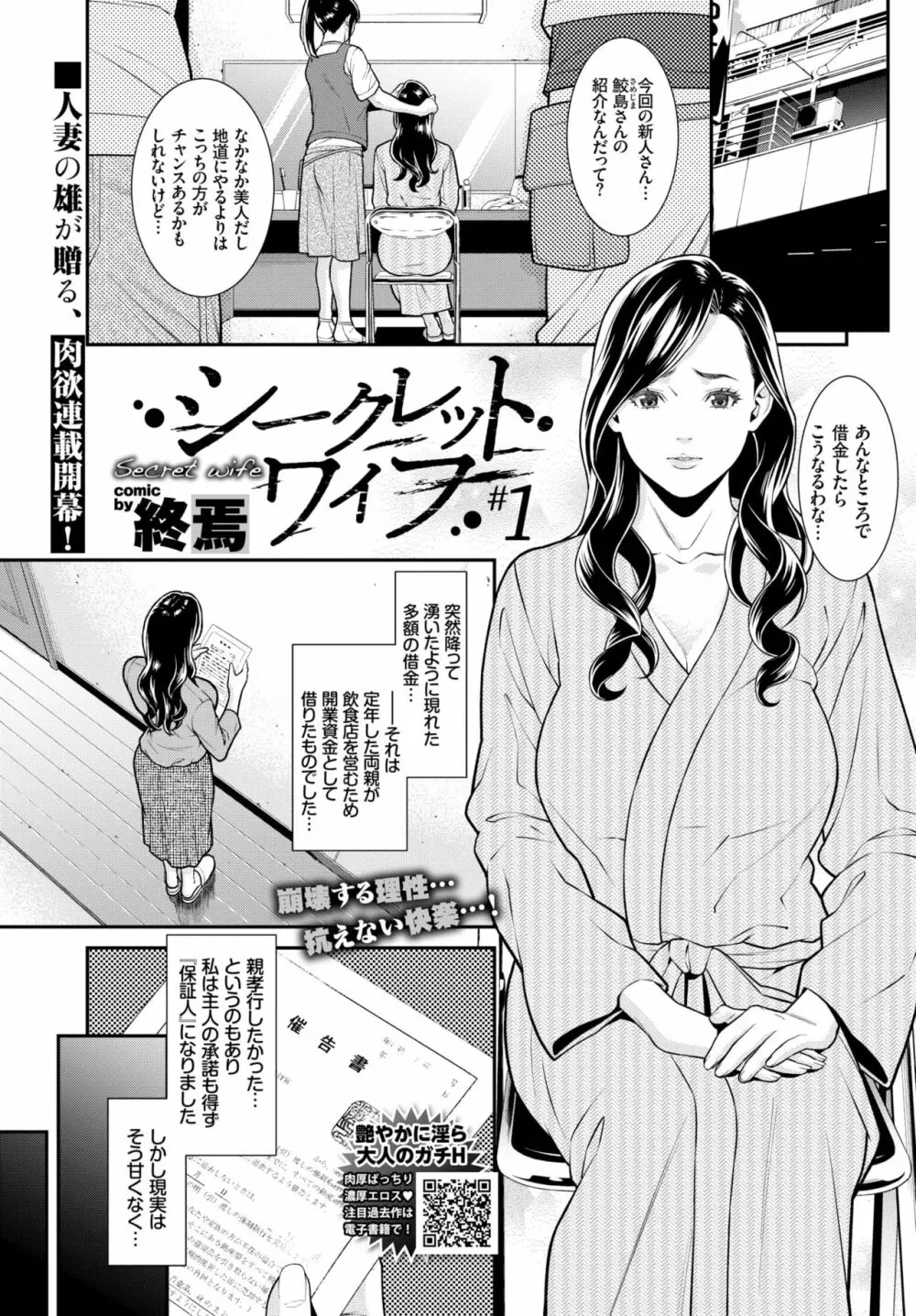 シークレット・ワイフ #1-5 Page.2