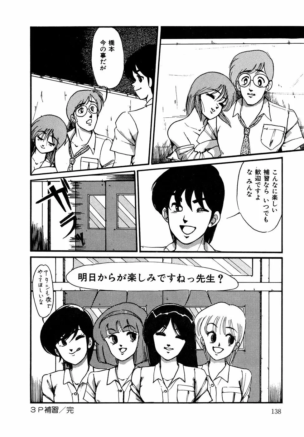 O嬢先生 Page.138