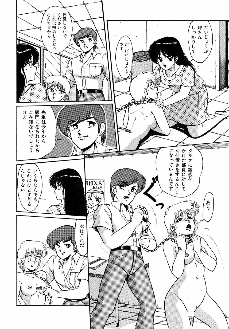 O嬢先生 Page.142