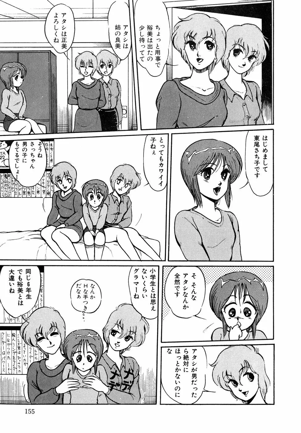 O嬢先生 Page.155