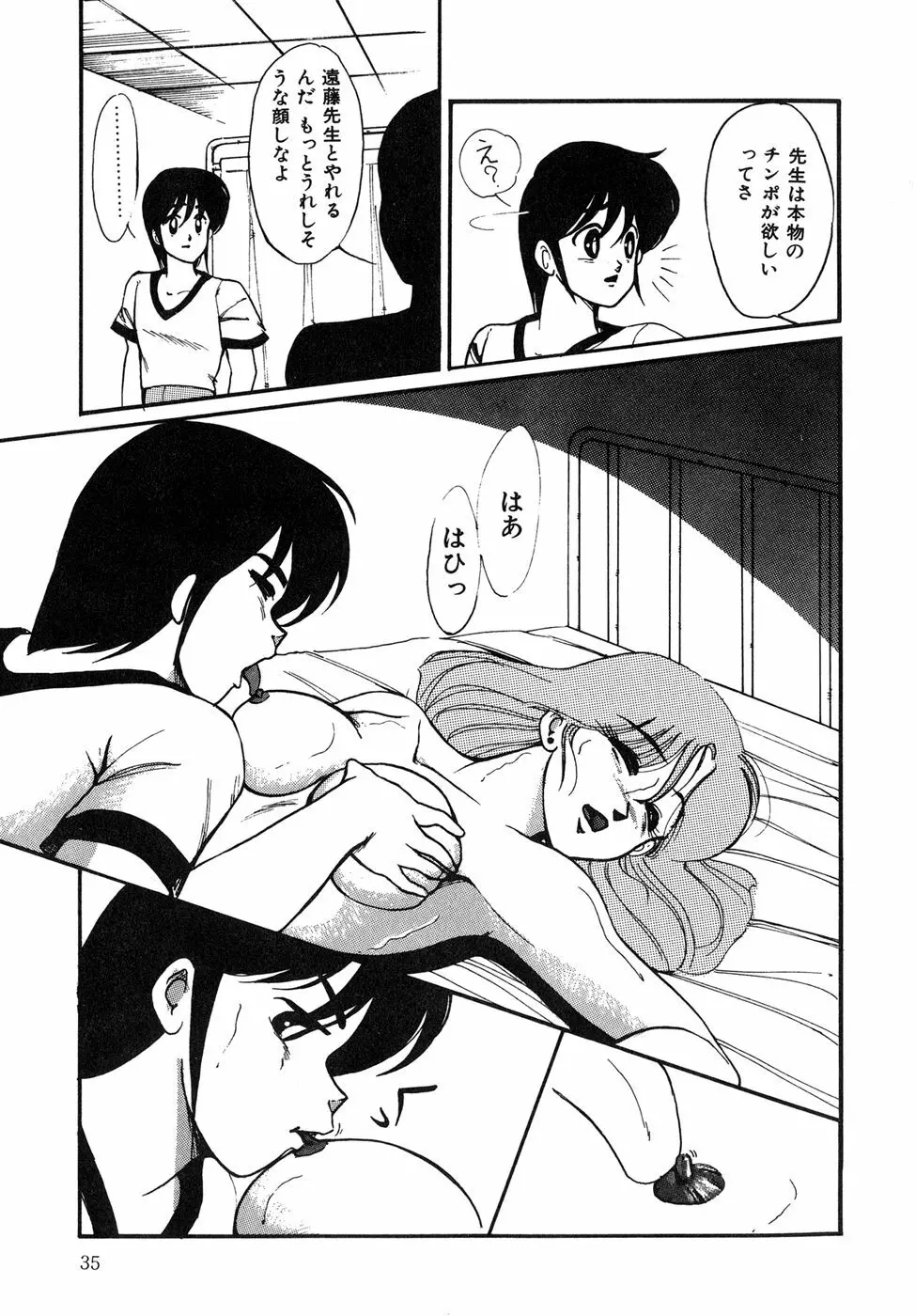 O嬢先生 Page.35