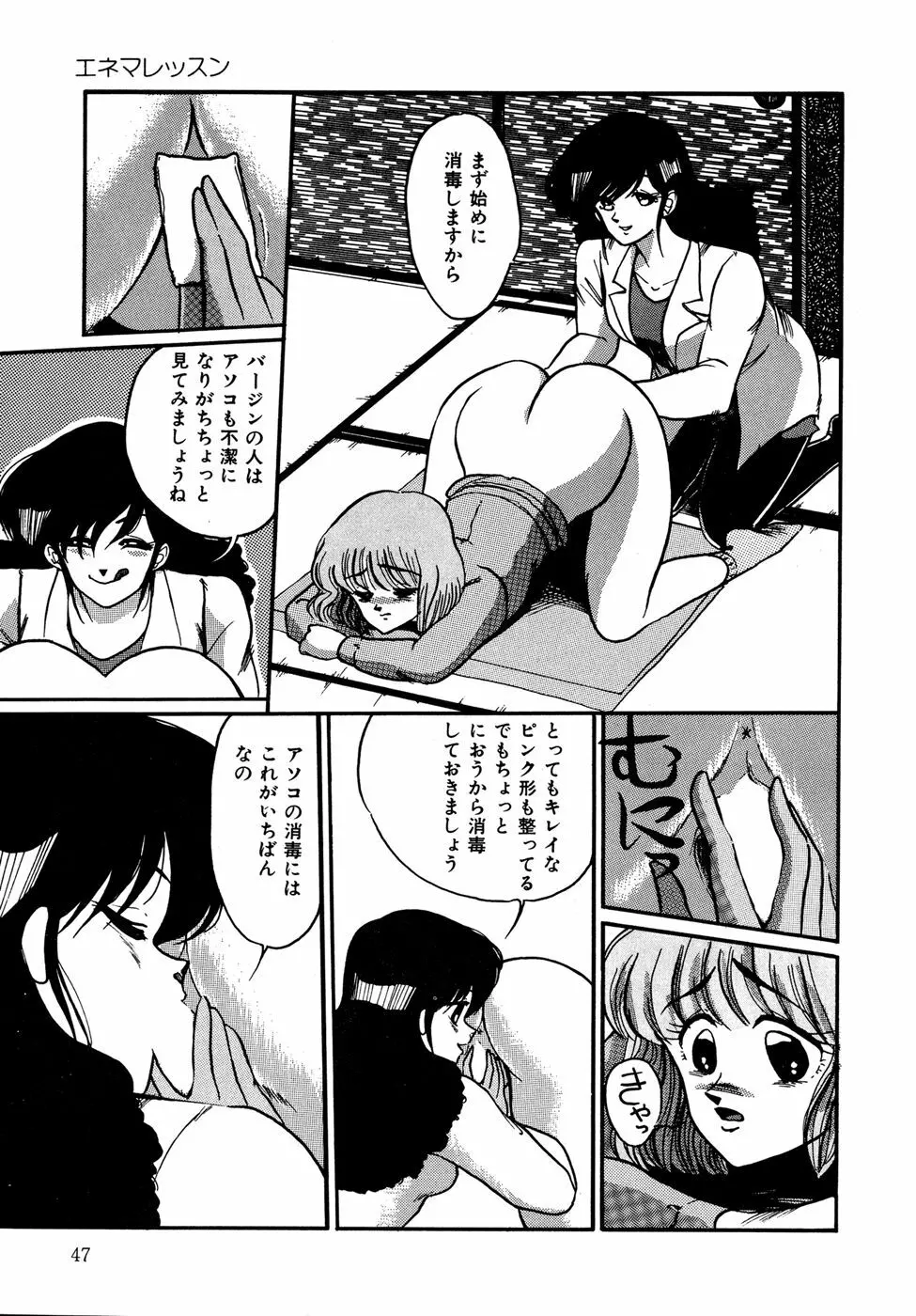 O嬢先生 Page.47