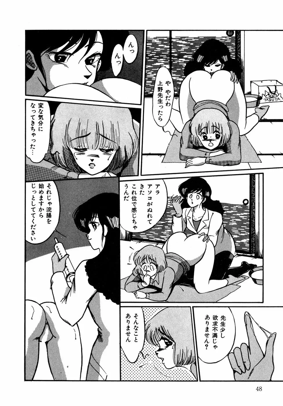 O嬢先生 Page.48