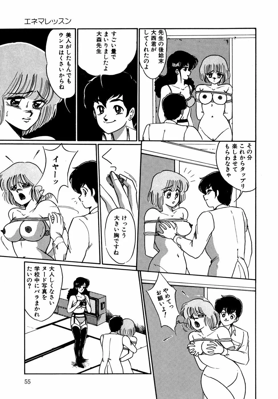 O嬢先生 Page.55