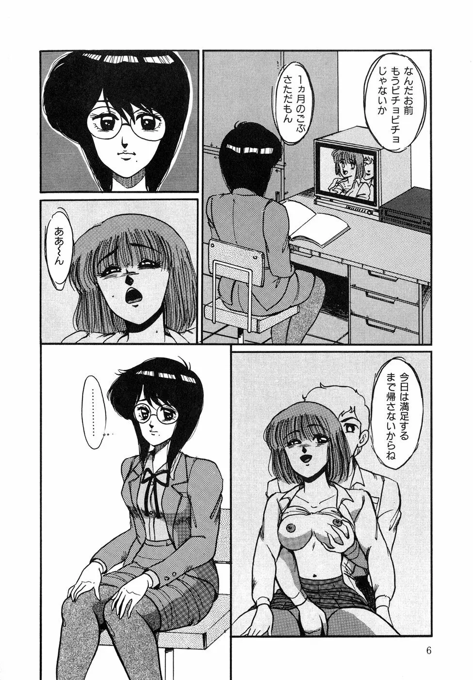 O嬢先生 Page.6