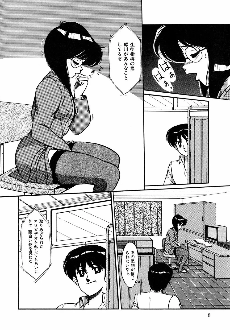 O嬢先生 Page.8