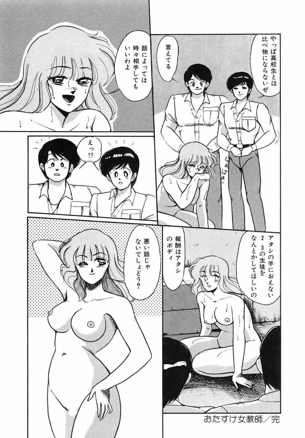 O嬢先生 Page.80