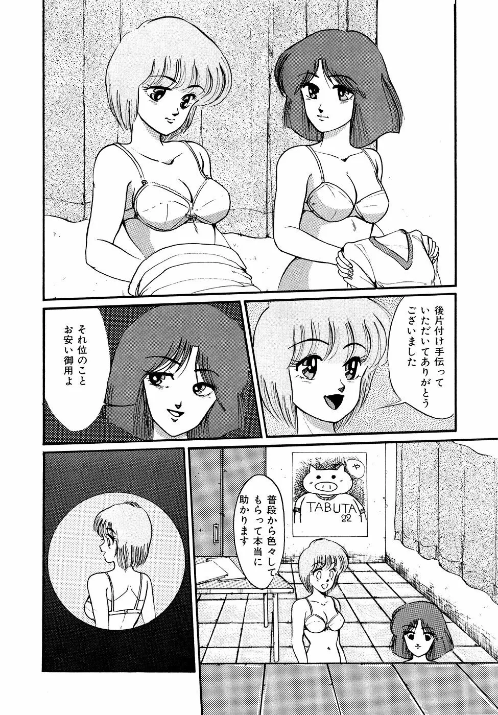 O嬢先生 Page.82