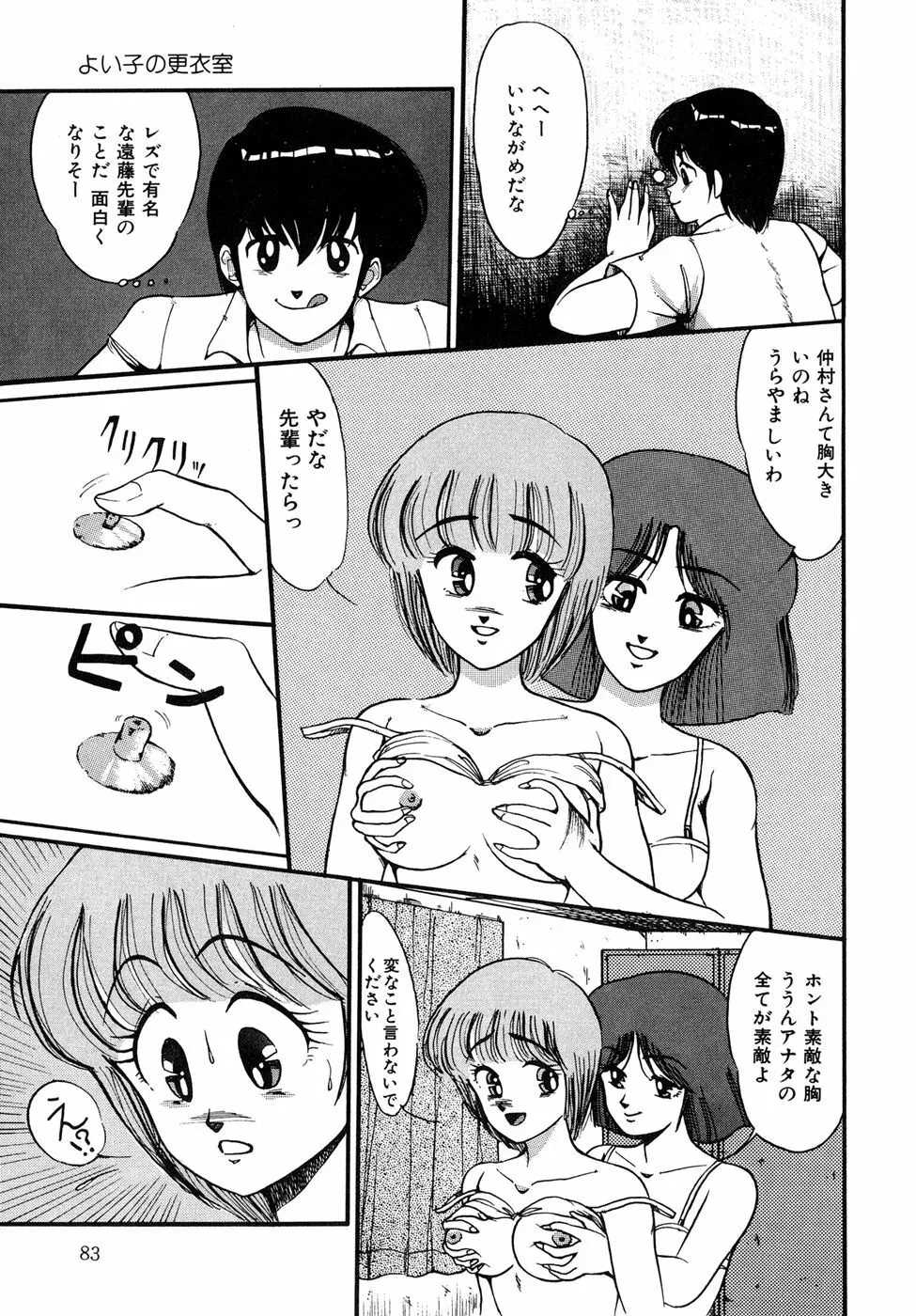 O嬢先生 Page.83