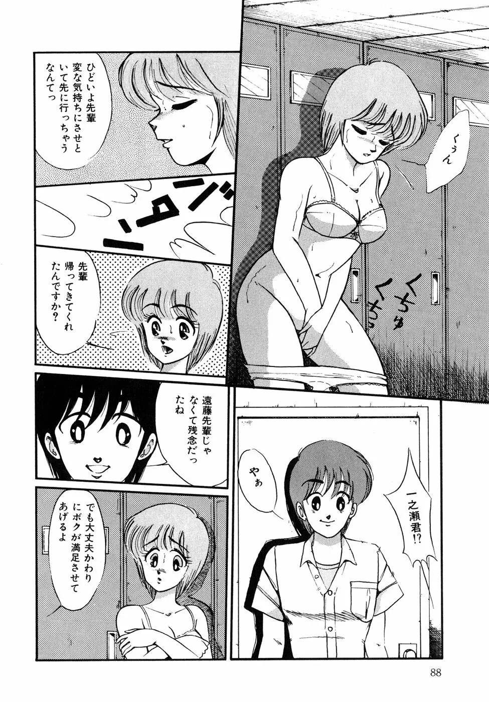 O嬢先生 Page.88