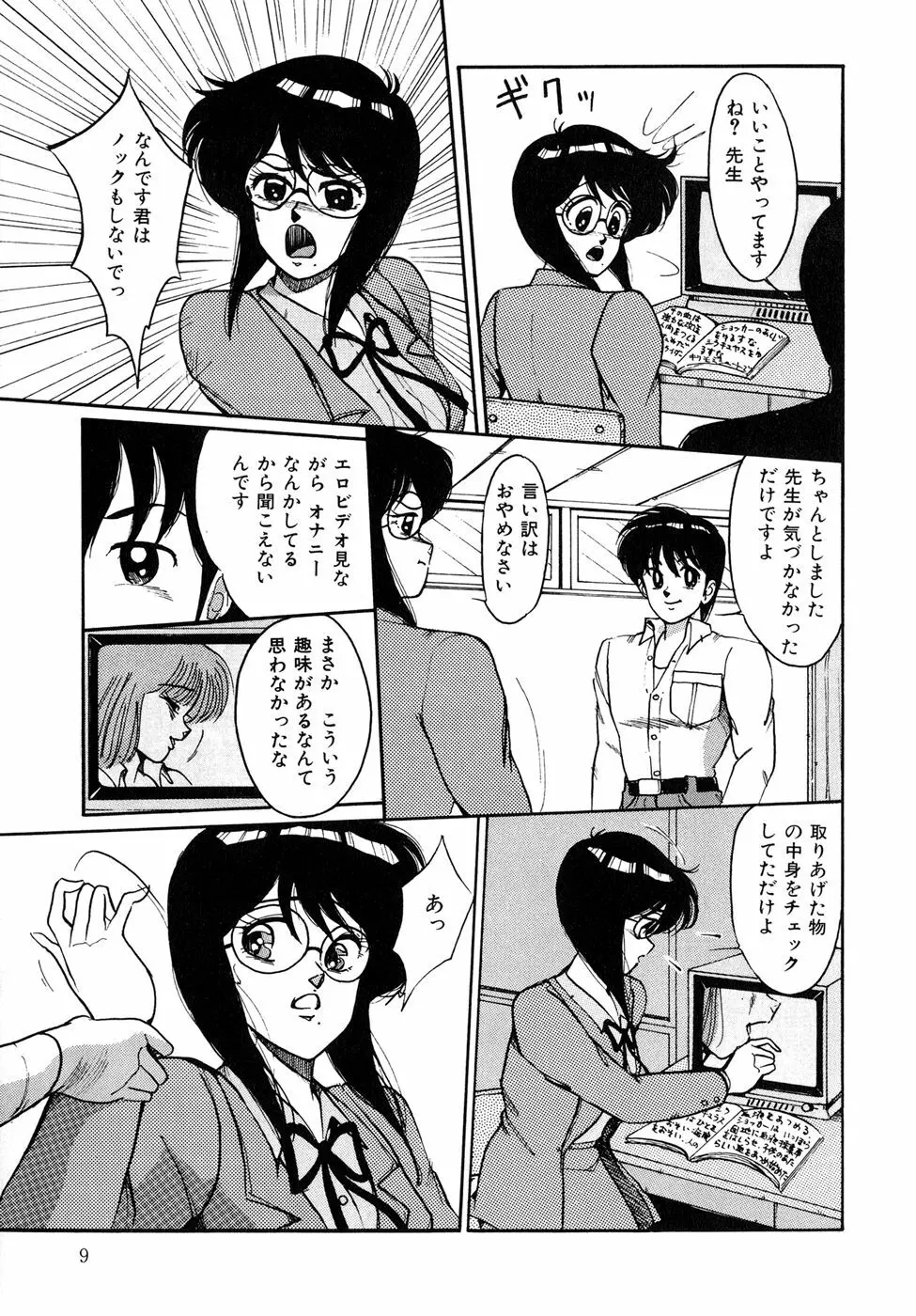 O嬢先生 Page.9