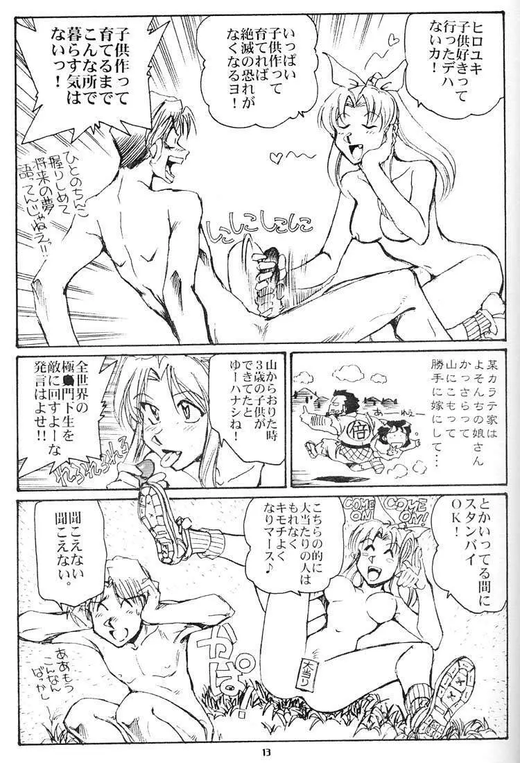 こんな女と遭難ってみたい Page.12