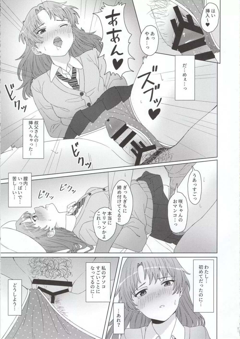 姪っ子JK×勘違い×お仕置きSEX=??? Page.10