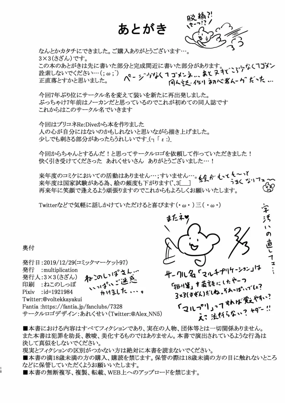 プ○コネの推しがひどい目に合う本 Page.18