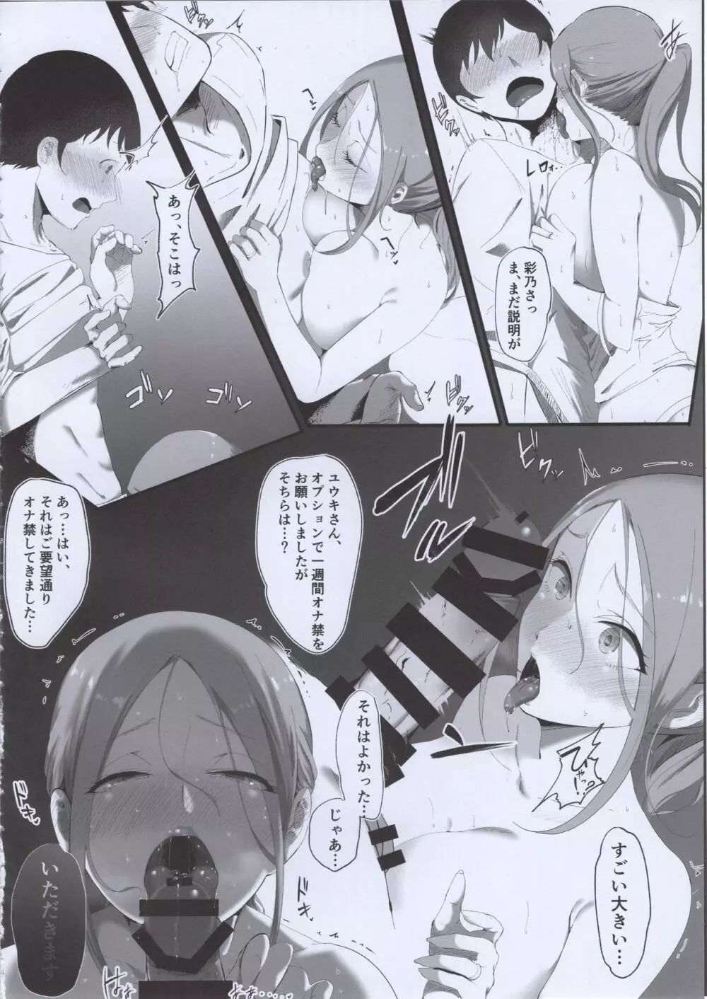 間男レンタルサービス Page.5