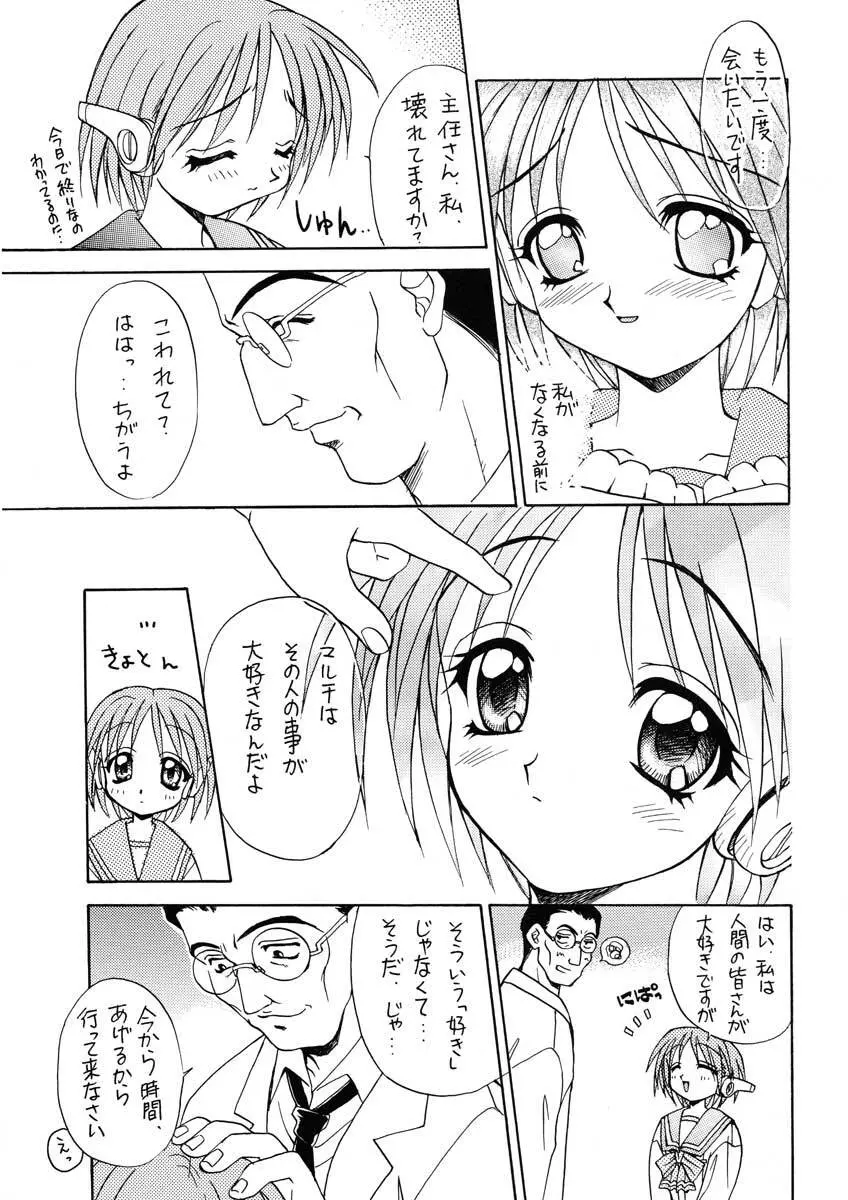 まごころを君に Page.11