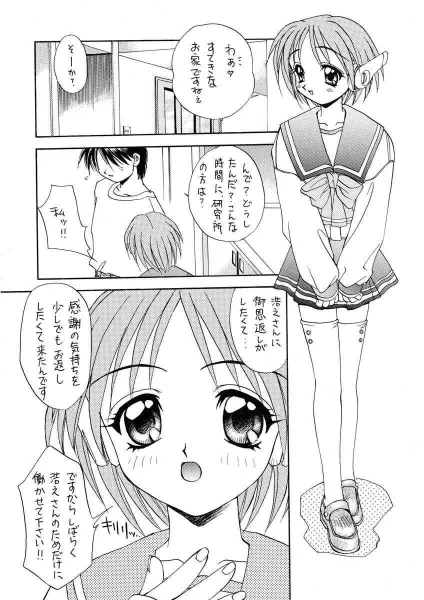 まごころを君に Page.13
