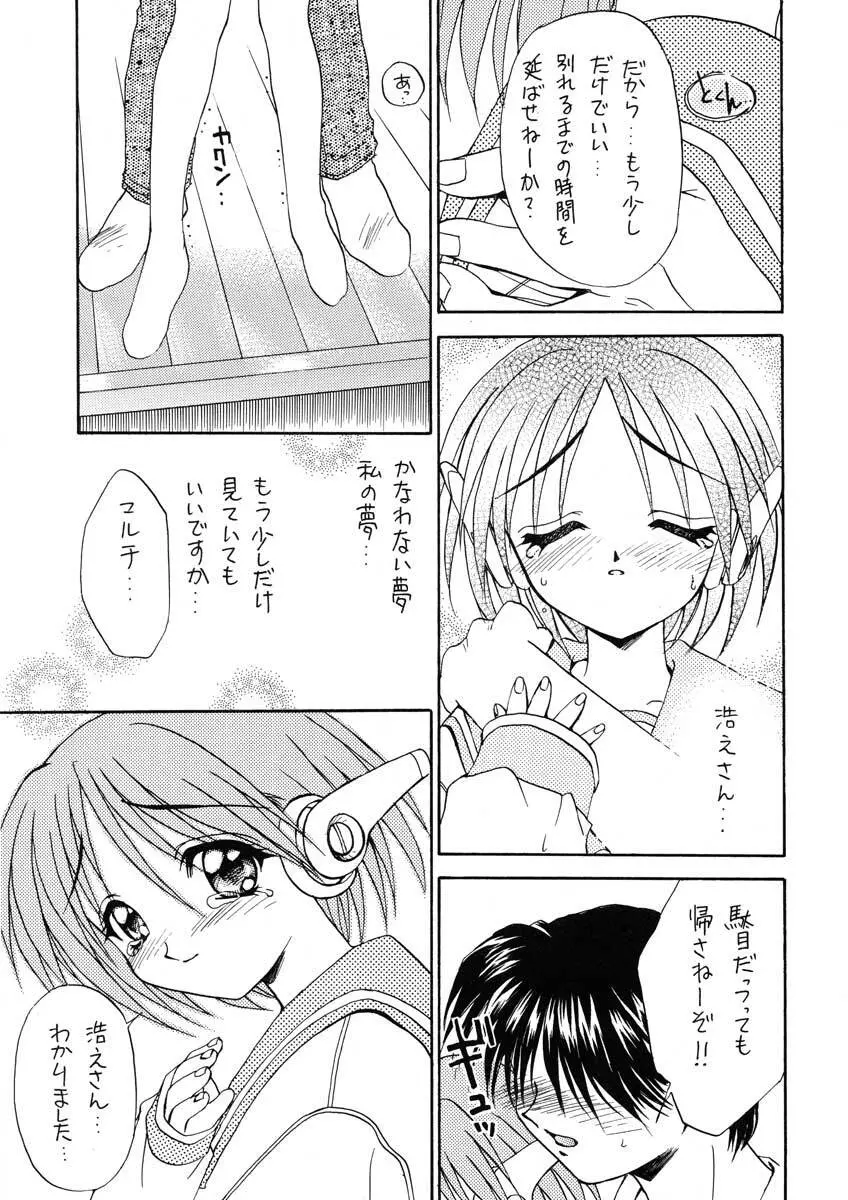 まごころを君に Page.17