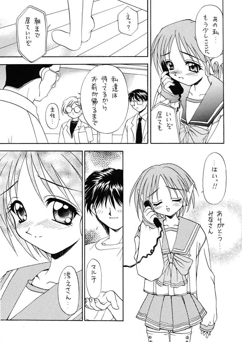 まごころを君に Page.19