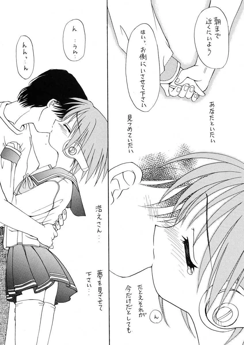 まごころを君に Page.20